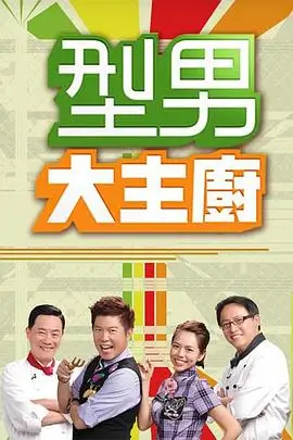 奔跑吧兄弟8 综艺 2025 主演：李晨